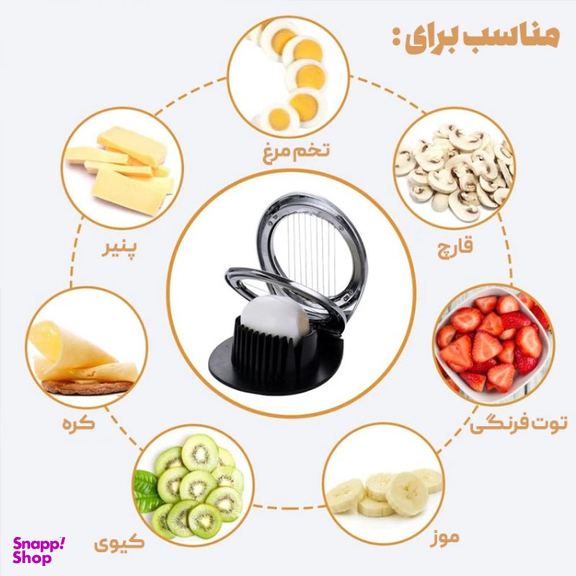 اسلایسر تخم مرغ شنگیا کد 8033