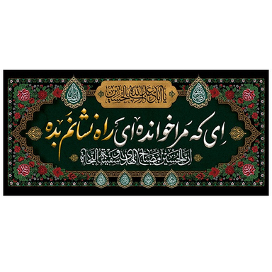 پرچم عزاداری محرم کد 404M052