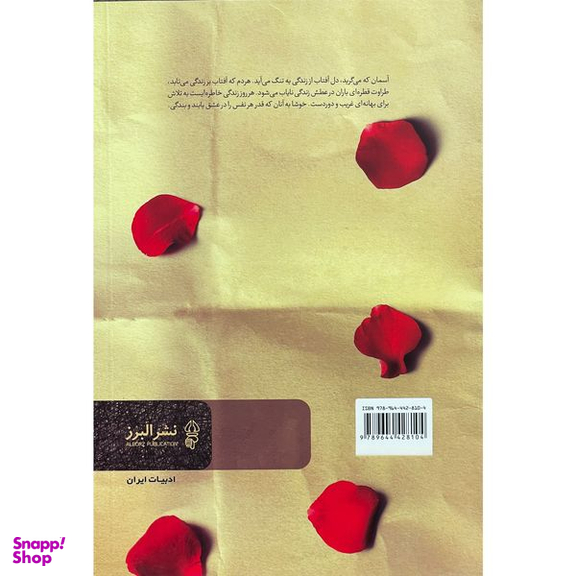 کتاب سنجاق قفلي اثر علي ابراهيم كافوري انتشارات البرز
