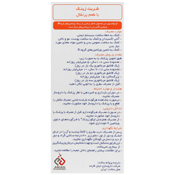 شربت لیکو زینک ابیان فارمد حجم 250 میلی لیتر