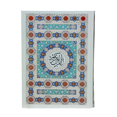 کتاب قرآن کریم رنگی همراه با قاب کشویی انتشارات پیام عدالت