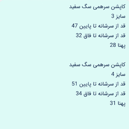 کاپشن نوزاد کد 130 رنگ سفید