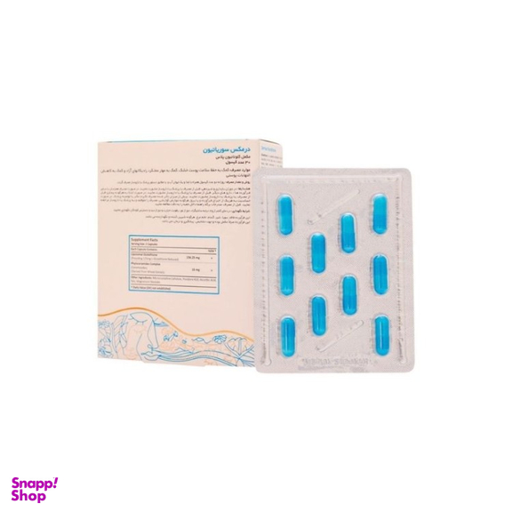 کپسول سوریاتیون درمکس بسته 30 عددی