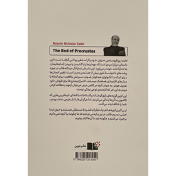 کتاب تخت پروكروستس اثر نسيم نيكلاس طالب نشر نوين