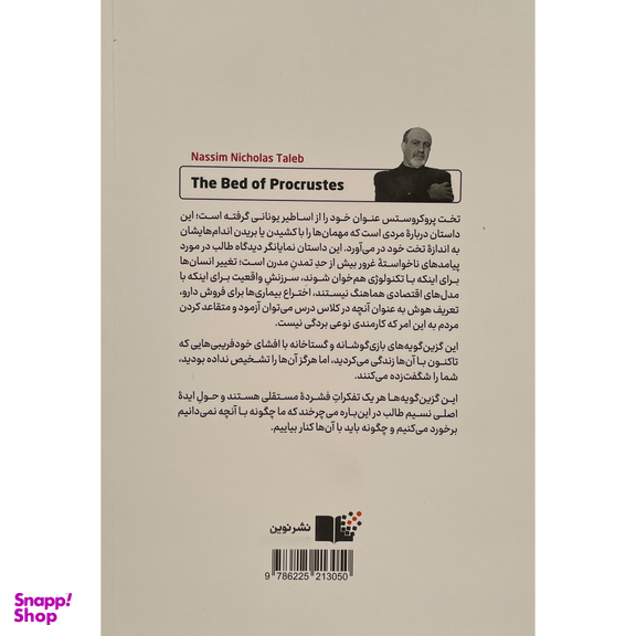 کتاب تخت پروكروستس اثر نسيم نيكلاس طالب نشر نوين