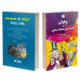 کتاب چارلی و کارخانه شکلات سازی اثر رولد دال نشر آذرگون
