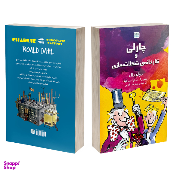 کتاب چارلی و کارخانه شکلات سازی اثر رولد دال نشر آذرگون