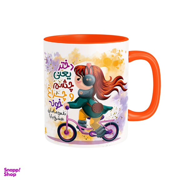 ماگ شادیت طرح روز دختر کد 021