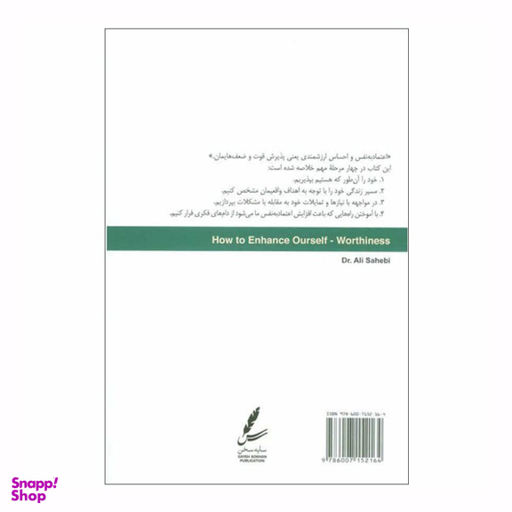 کتاب احساس ارزشمندی و راه های تقویت آن اثر علی صاحبی انتشارات سایه سخن