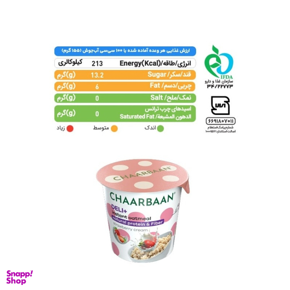 اوتمیل آماده بدون شکر چاربان طعم توت فرنگی وزن 55 گرم
