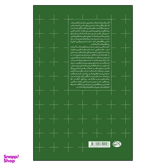 کتاب احسان نراقی تنهای در جمع اثر محمود دلفانی نشر روزبهان