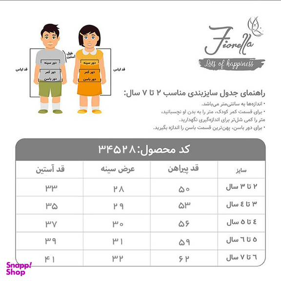 پیراهن دخترانه فیورلا مدل حروف 34528