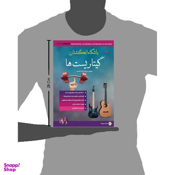 کتاب باشگاه انگشتان اثر اتیلا کاظمیان انتشارات پنج خط