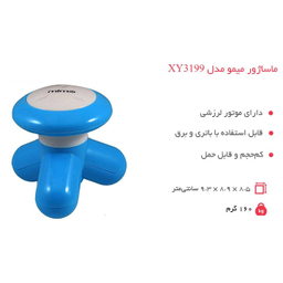 ماساژور میمو مدل XY3199
