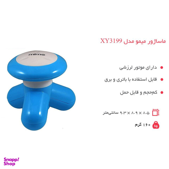 ماساژور میمو مدل XY3199