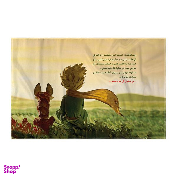 کاغذ کادو ترمه طراحان ایده مدل شازده کوچولو کد TRM189