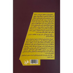 کتاب در جستجوی رستگاری اثر شفيق نزار علی ويرانی نشر اميركبير
