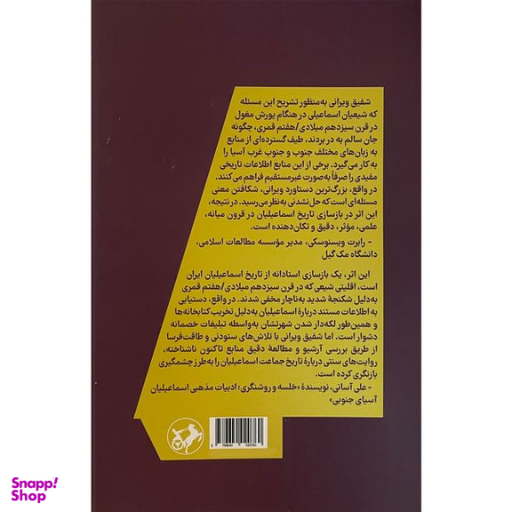 کتاب در جستجوی رستگاری اثر شفيق نزار علی ويرانی نشر اميركبير