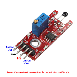 ماژول سنجش دما مهندسیکا مدل Temp-503