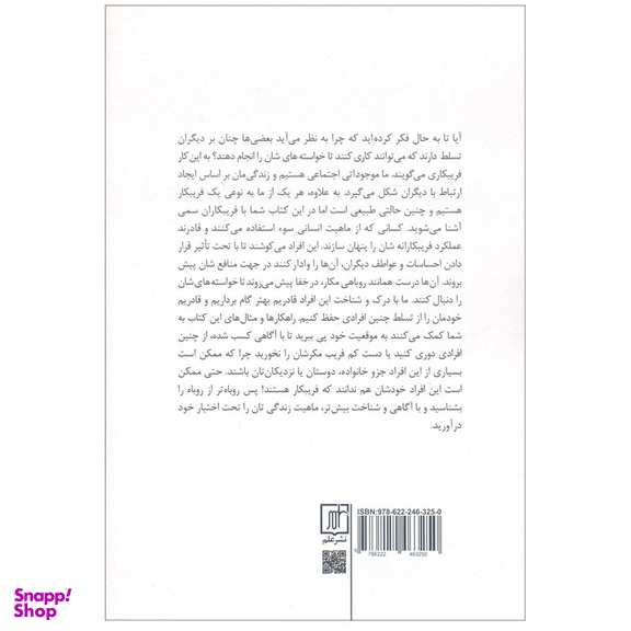 کتاب روباه تر از روباه اثر ایتو جی گریفیت نشر علم
