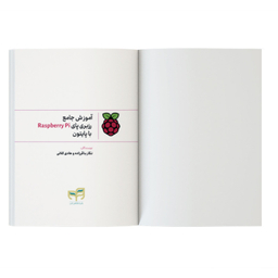 کتاب آموزش جامع رزبری پای Raspberry Pi با پایتون اثر نگار باقرزاده و هادی کلانی نشر کیان