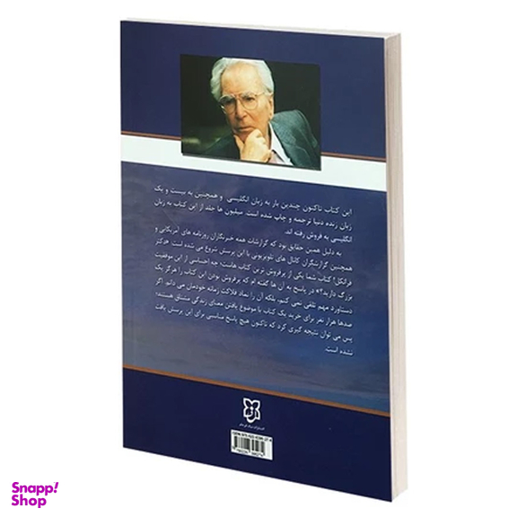 کتاب انسان در جستجوی معنا اثر ویکتور فرانکل انتشارات نیک فرجام