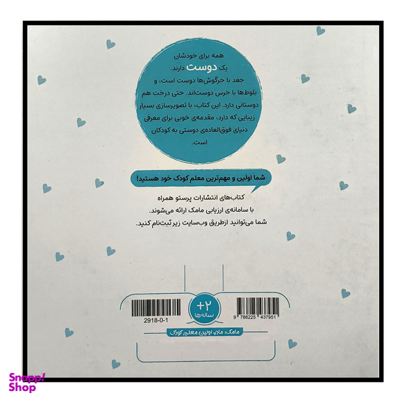 کتاب ما با هم دوستيم زير دريا اثر سو داونينگ انتشارات پرستو