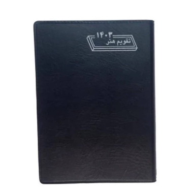 تقویم جیبی سال 1404 هنر مدل بیاضی کد 69