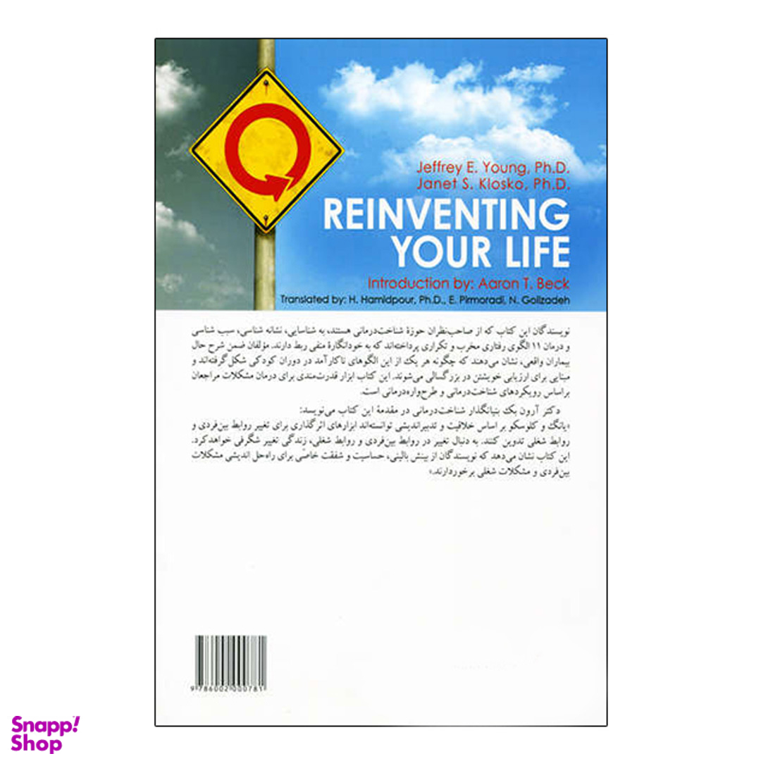 کتاب زندگی خود را دوباره بیافرینید اثر جفری یانگ و ژانت کلوسکو انتشارات ارجمند
