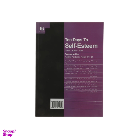 کتاب عزت نفس در ده گام اثر دیوید د. برنز انتشارات دانژه