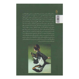 کتاب رستگاری یک قدیسه اثر کیگو هیگاشینو انتشارات چترنگ