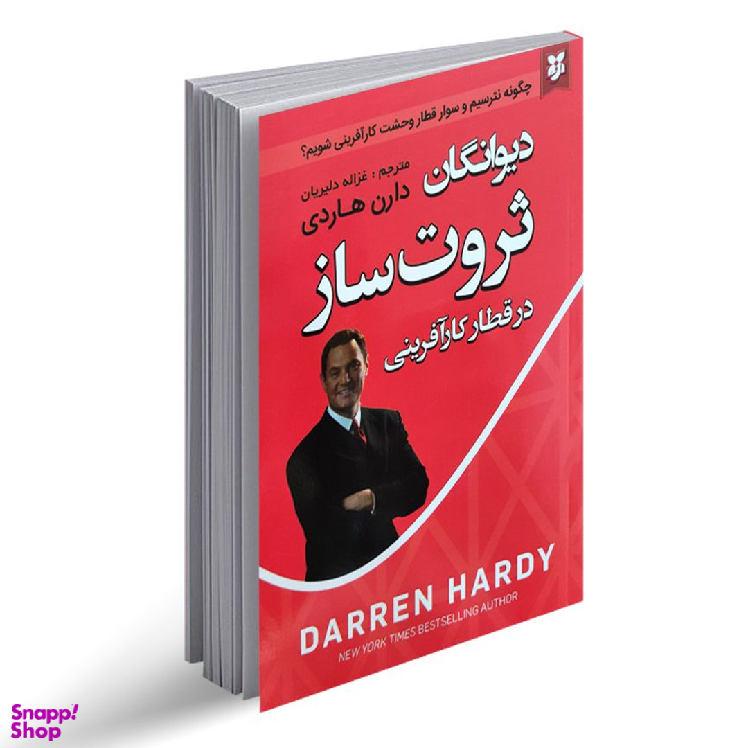 کتاب دیوانگان ثروت ساز اثر دارن هاردی انتشارات نیک فرجام