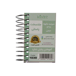 سررسید سال 1404 نهال مدل پاستلی کد 1030