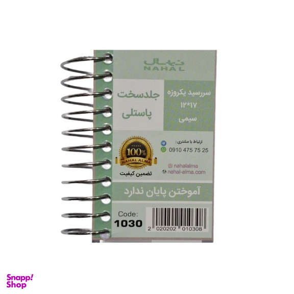سررسید سال 1404 نهال مدل پاستلی کد 1030
