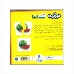 کتاب خوراکی ها اثر جمعی از نویسندگان نشر نردبان