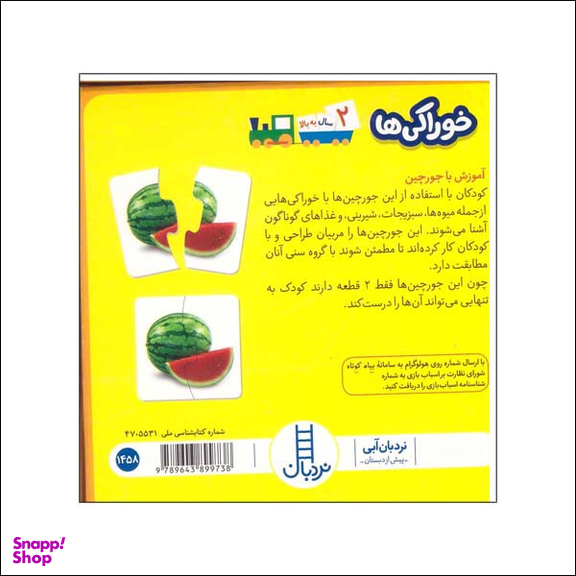کتاب خوراکی ها اثر جمعی از نویسندگان نشر نردبان