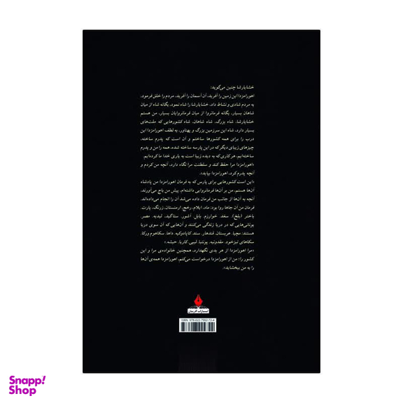 کتاب خشایارشا اثر فواد فاروقی انتشارات آذربیان