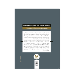 کتاب مفهوم پردازی جهان اجتماعی اثر جان اسکات انتشارات اندیشه احسان