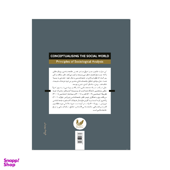 کتاب مفهوم پردازی جهان اجتماعی اثر جان اسکات انتشارات اندیشه احسان