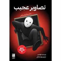 کتاب تصاویر عجیب اثر اوکتسو انتشارات دانش آفرین