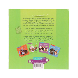 کتاب وقتی از تبعیض نژادی ناراحتیم چه کنیم؟ اثر سالی هویت انتشارات قاصدک