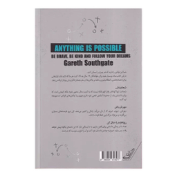 کتاب هرچیزی ممکن است اثر گرت ساوتگیت انتشارات کتاب کوله پشتی
