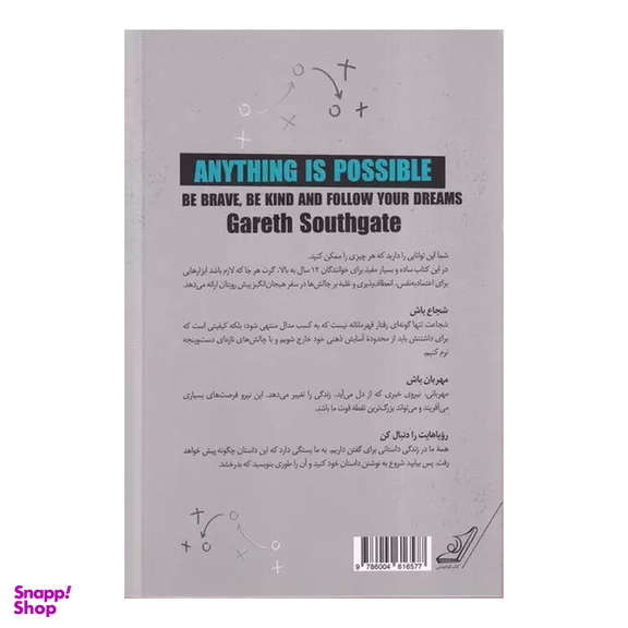 کتاب هرچیزی ممکن است اثر گرت ساوتگیت انتشارات کتاب کوله پشتی