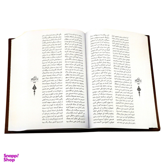 کتاب شاهنامه فردوسی انتشارات پیام عدالت