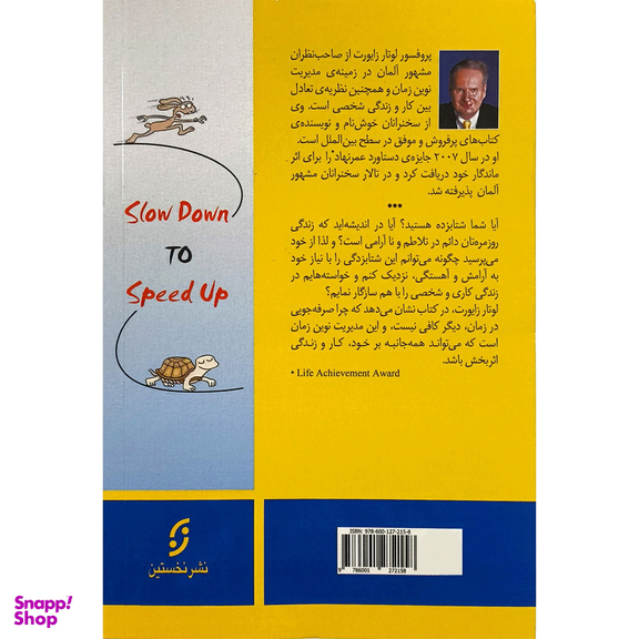 کتاب وقتی عجله داری آهسته برو اثر لوتار زايورت نشر نخستين