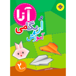کتاب کیف کتاب آموزش اریگامی اثر نشر برف