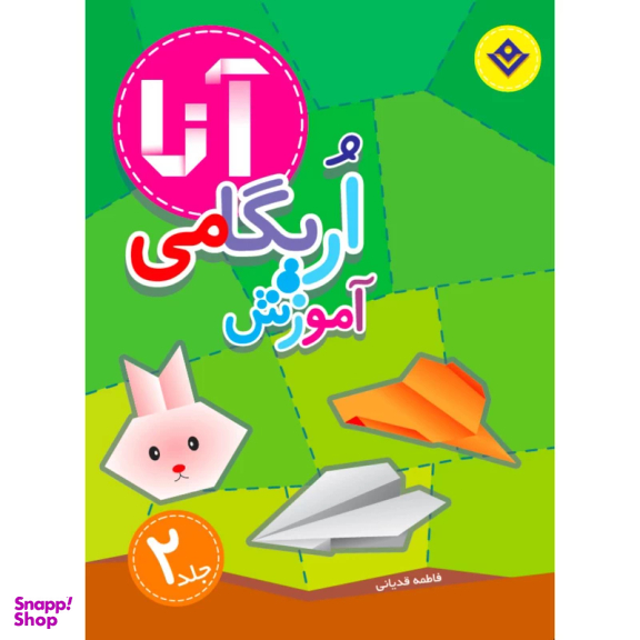 کتاب کیف کتاب آموزش اریگامی اثر نشر برف