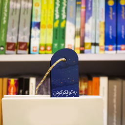 نشانگر کتاب ترمه طراحان ایده مدل به تو فکر کردم کد TRM194