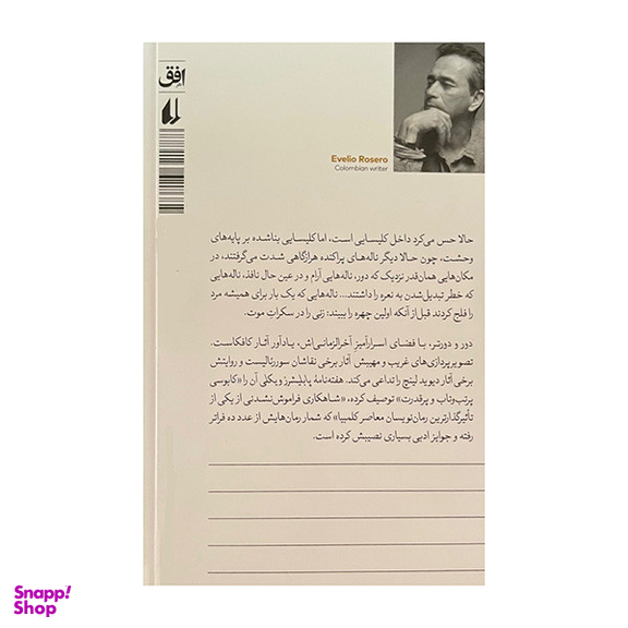 کتاب دور و دورتر اثر اولیو روسرو نشر افق