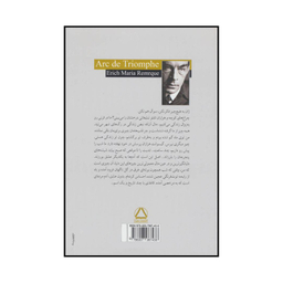 کتاب از عشق با من حرف بزن اثر اریش ماریا رمارک نشر به سخن